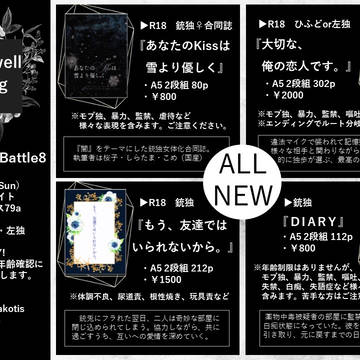 【欠席】Crazy Lyric Battle8 頒布物