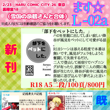 2/23春コミ、お品書き+降風新刊の段組みサンプル