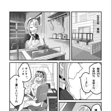 笑わぬバグは君がため①