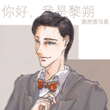 黎叔叔