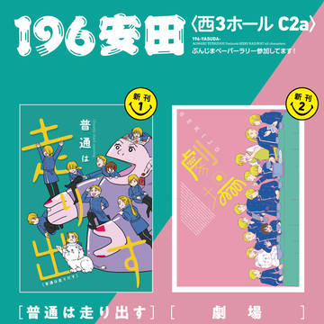 ※領布終了【2/23HARU】新刊サンプル2種&お品書き