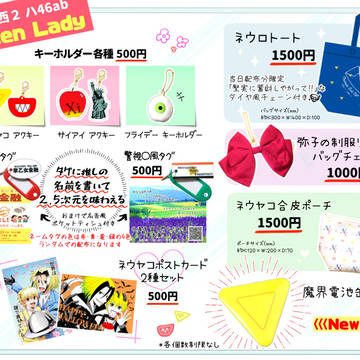 【通販中】HARUコミ 2/23 目玉博覧会プチ  お品書き