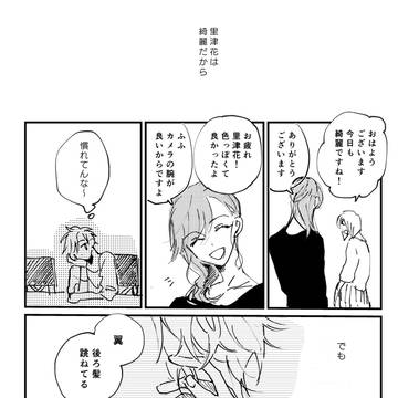 苦手な褒め言葉(つばりつ)