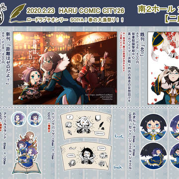 【2/23春コミ RTDプチ】お品書き