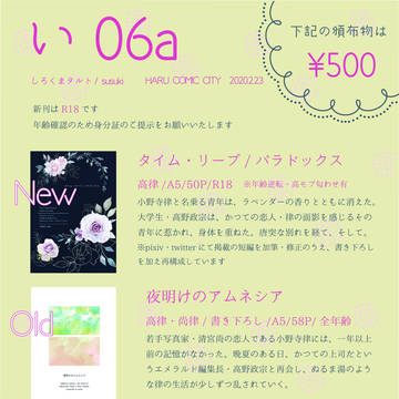 【2/23春コミ】お品書き