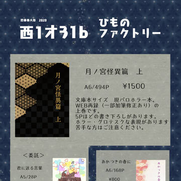 2/23【HARUコミ26】　閃華　おしながき