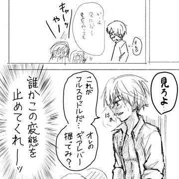 フルスロットルさ