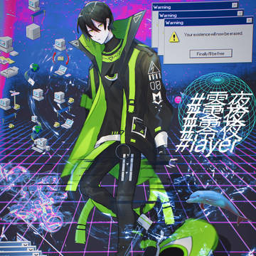 れ