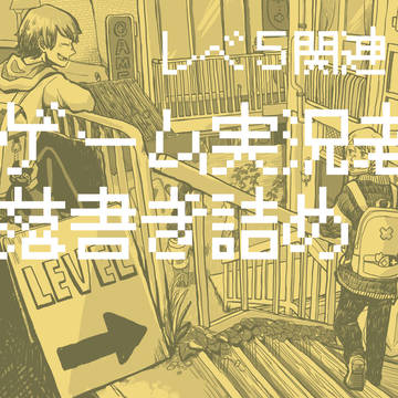 ゲーム実況者らくがきつめ
