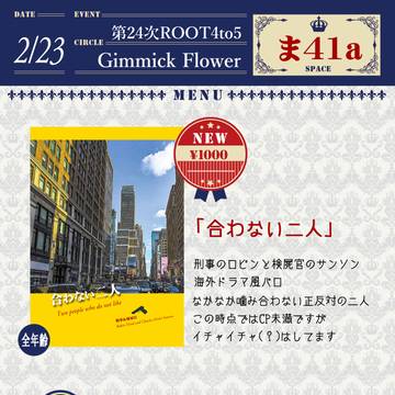 【通販】ロビシャル 【2/23 第27次ROOT4to5】