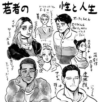 セックスエデュケーション落書き