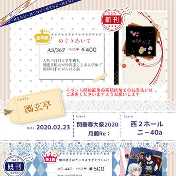 【2/23春コミ】　お品書き