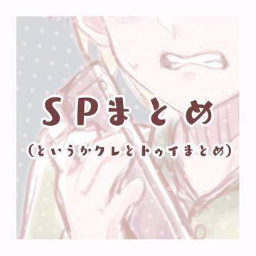サウスまとめ