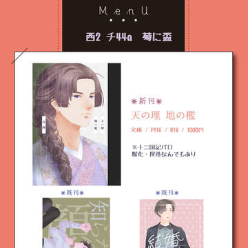 【2/23春コミ】お品書き