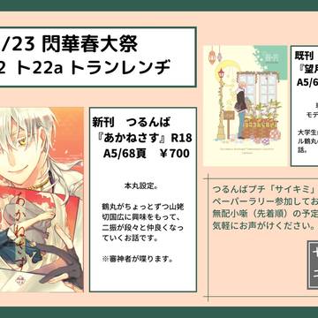 2月23日 【閃華春大祭2020】お品書き
