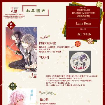 2/23 HARUCOMICCITY26(閃華春大祭)お品書き