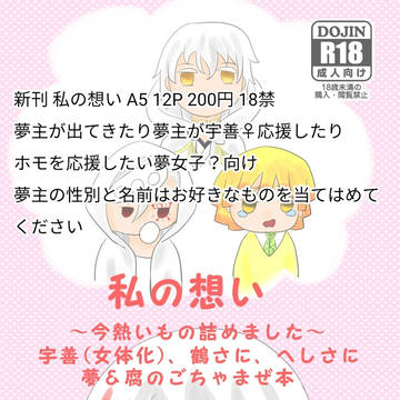 2/23春コミ新刊 宇善&刀さに本