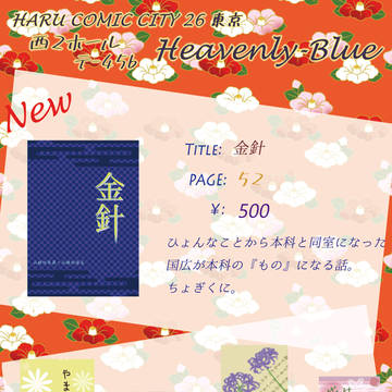 【2/23閃華春大祭 2020】おしながき【西２テ45b】