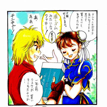 ストⅡケンのバースディマンガ続き