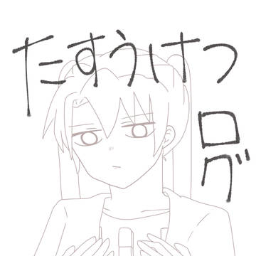 けつ