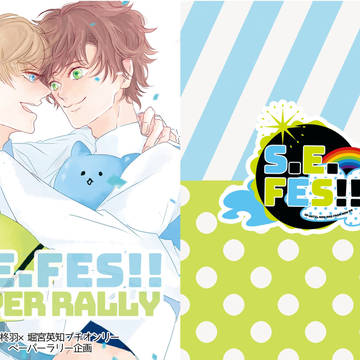 【S.E.FES!!】当日企画：ペーパーラリー
