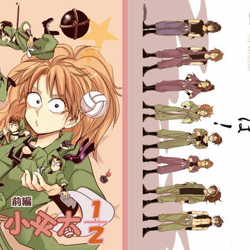 【再録】小平太1/2 【前編】