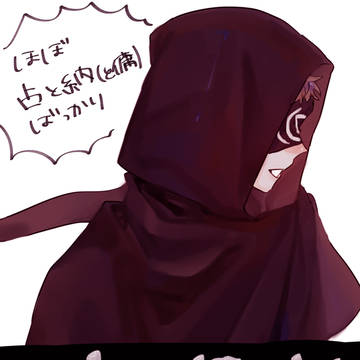 【腐】