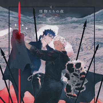 【2/23HARU新刊】怪物たちの夜