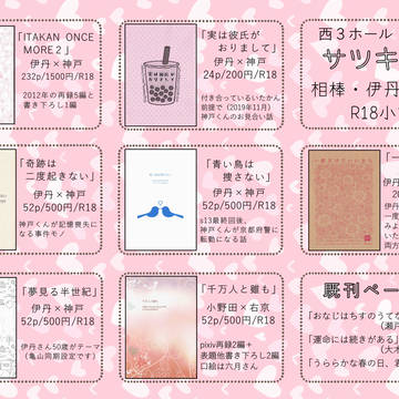 春コミ26おしながき