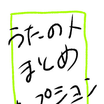 Twitterまとめお祝い