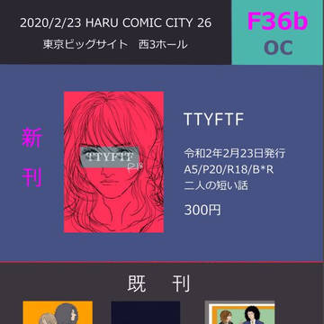 2/23  HARU COMIC CITY26　おしながき