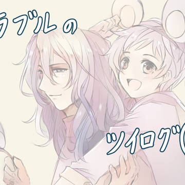 グラブルのツイログ８