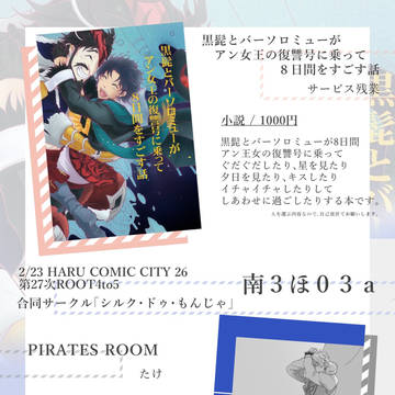 2月23日 春コミ【第２７次ROOT４to5】