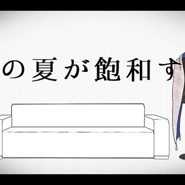「精一杯、