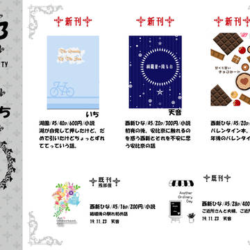 【HARU COMIC CITY 26 東京】お品書き