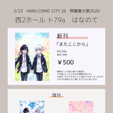 2/23 閃華春大祭2020 お品書き