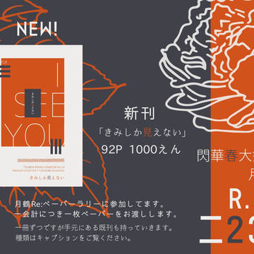 2/23 春コミおしながき
