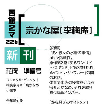 【通販開始】2/23HARU COMIC CITY 26お品書き