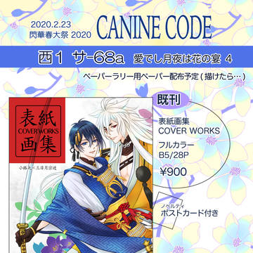 【2/23 閃華春大祭 2020】お品書き