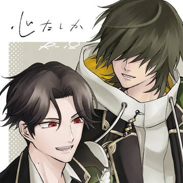 【通販開始】心なしか【くわぶぜ】