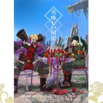 春コミ新刊「美味しい同盟」委託のお知らせ