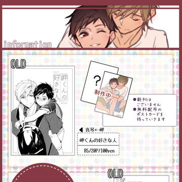 【2/23春コミ】お品書き【Splash!15】
