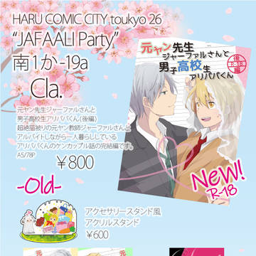 【春コミジャファアリプチ】お品書き