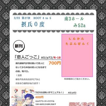 2/23春コミお品書き