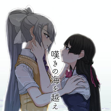 #にじそうさく03 新刊 「嘆きの海を越えて」