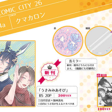 【通販開始】春コミ新刊サンプルとお品書き【みかきよ】
