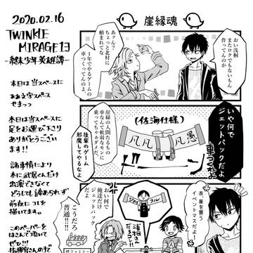 通販のお知らせ&ペーパーとお礼絵
