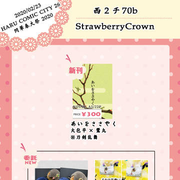 【閃華春大祭＆うぐ茶】お品書き【キャプション必読】