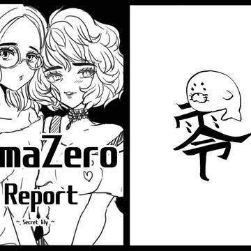 バイバイ姉妹［web再録］