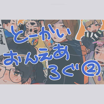 ろぐえあ②